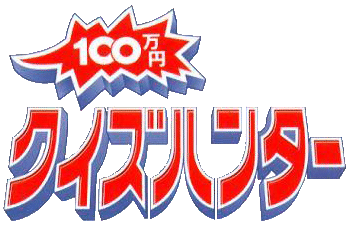 100 Manyen Quiz Hunter logo for Playstation
